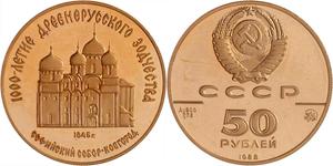 Rosja 50 rubles 1988 ММД "Katedra św. Zofii" na aukcji Teutoburger - 6 czerwca 2025