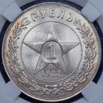Russia Rouble 1922 ПЛ at auction Alexander - January 10, 2025