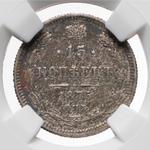 Rusia 15 kopeks 1875 СПБ HI "Plata ley 500 (billón)" en subasta Coins and Medals - 24 de enero de 2025