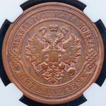 Russia 5 Kopeks 1911 СПБ at auction Alexander - February 6, 2025