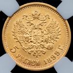 Россия 5 рублей 1899 (ЭБ) at auction Alexander - February 6, 2025