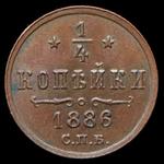 Rußland 1/4 Kopeke 1886 СПБ auf der Auktion Александр - 6. Februar 2025