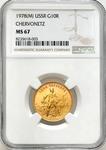 Russia Chervonetz (10 Roubles) 1978 ММД "Sower" at auction Niemczyk - March 16, 2025