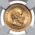 Rußland 5 Rubel 1890 (АГ) "Porträt mit kurzem Bart" auf der Auktion Coins and Medals - 12. April 2025