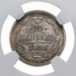Россия 10 копеек 1879 СПБ НФ "Серебро 500 пробы (биллон)" на аукционе Монеты и Медали - 11 апреля 2025