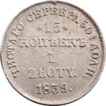 Polen 15 Kopeken - 1 Zloty 1839 НГ auf der Auktion Coins and Medals - 11. April 2025