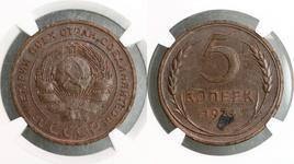 Russia 5 Kopeks 1924 at auction Hermes Auctions - April 29, 2025