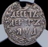 Rosja 10 deneg (5 kopiejek) ҂АΨА (1701) na aukcji Alexander - 5 czerwca 2025