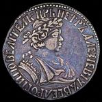 Rosja Półpoltynnik (1/4 rubla) ҂АΨΒ (1702) "Mała głowa" na aukcji Alexander - 17 lipca 2025