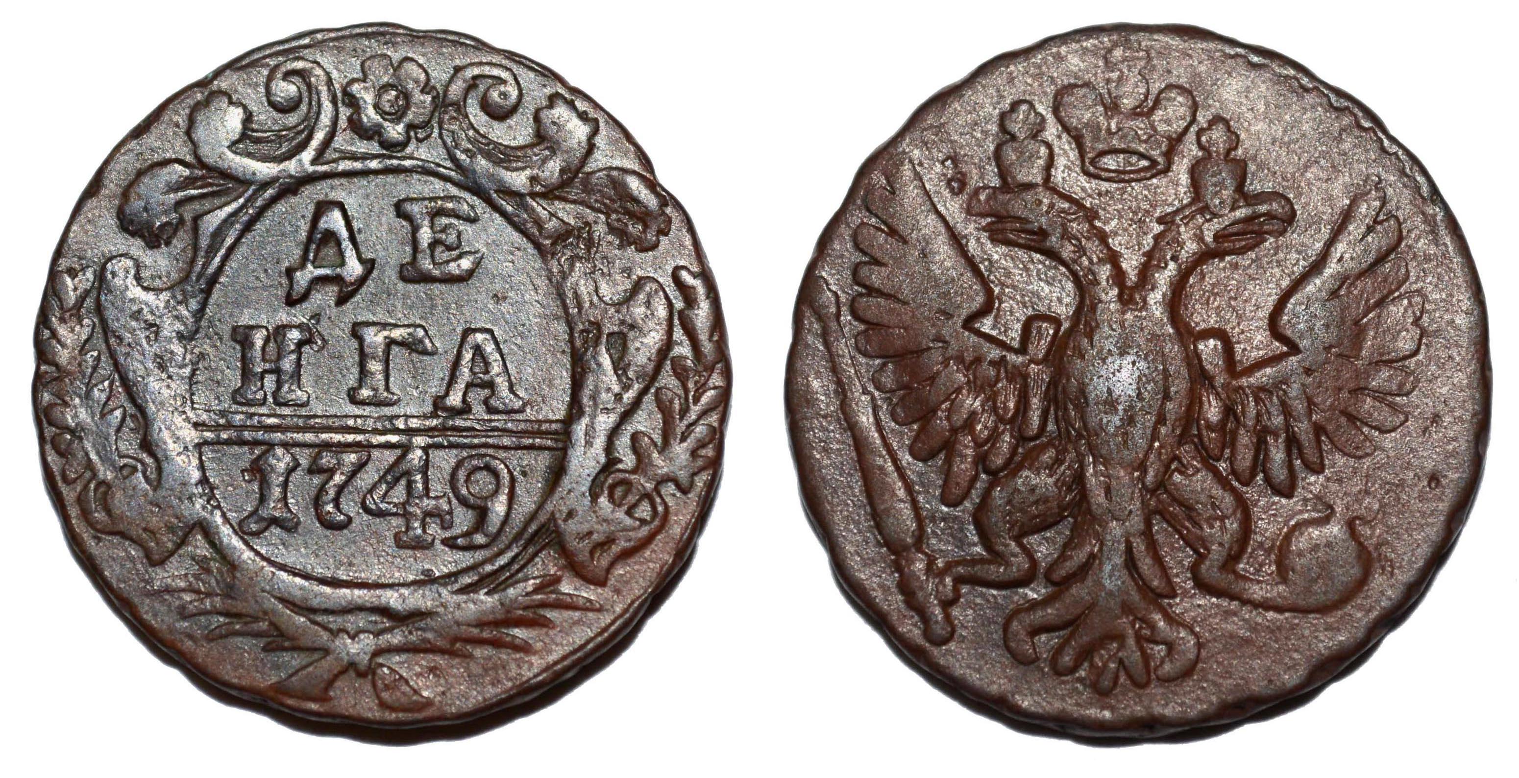て*ョ様 1749年 ロシア帝国Denga 銅貨PCGS 認定　XF45 て*ョ様 1749年 ロシア帝国Denga 銅貨PCGS 認定 XF45