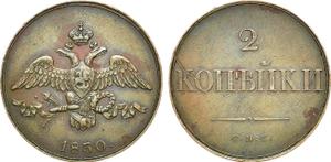Rußland 2 Kopeken 1830 СПБ (Probe) auf der Auktion Rare Coins - 7. Juni 2025
