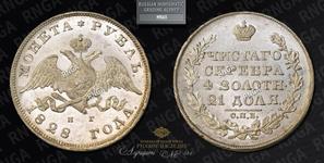 Россия 1 рубль 1828 СПБ НГ "Орел с опущенными крыльями" auf der Auktion Russian Heritage - 5. April 2025