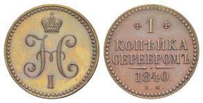 Rußland 1 Kopeke 1840 ЕМ auf der Auktion Russiancoin - 21. November 2024