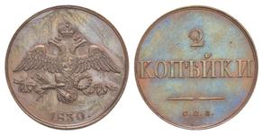 Rußland 2 Kopeken 1830 СПБ (Probe) auf der Auktion Russiancoin - 19. Juni 2025