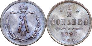Rußland 1/2 Kopeke 1893 СПБ auf der Auktion Восточно-европейский - 15. Januar 2025