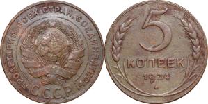 Russia 5 Kopeks 1924 at auction Восточно-европейский - April 10, 2025