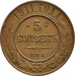 Russia 5 Kopeks 1911 СПБ at auction COINSNET - March 30, 2025