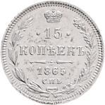 Rusia 15 kopeks 1865 СПБ НФ "Plata ley 725" en subasta TMAJK sro - 6 de marzo de 2025