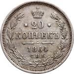 Россия 20 копеек 1864 СПБ НФ на аукционе Numimarket - 17 марта 2025