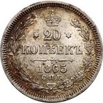 Россия 20 копеек 1865 СПБ НФ на аукционе Numimarket - 17 марта 2025