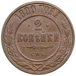 Rußland 2 Kopeken 1890 СПБ auf der Auktion Coins.ee - 4. Mai 2025
