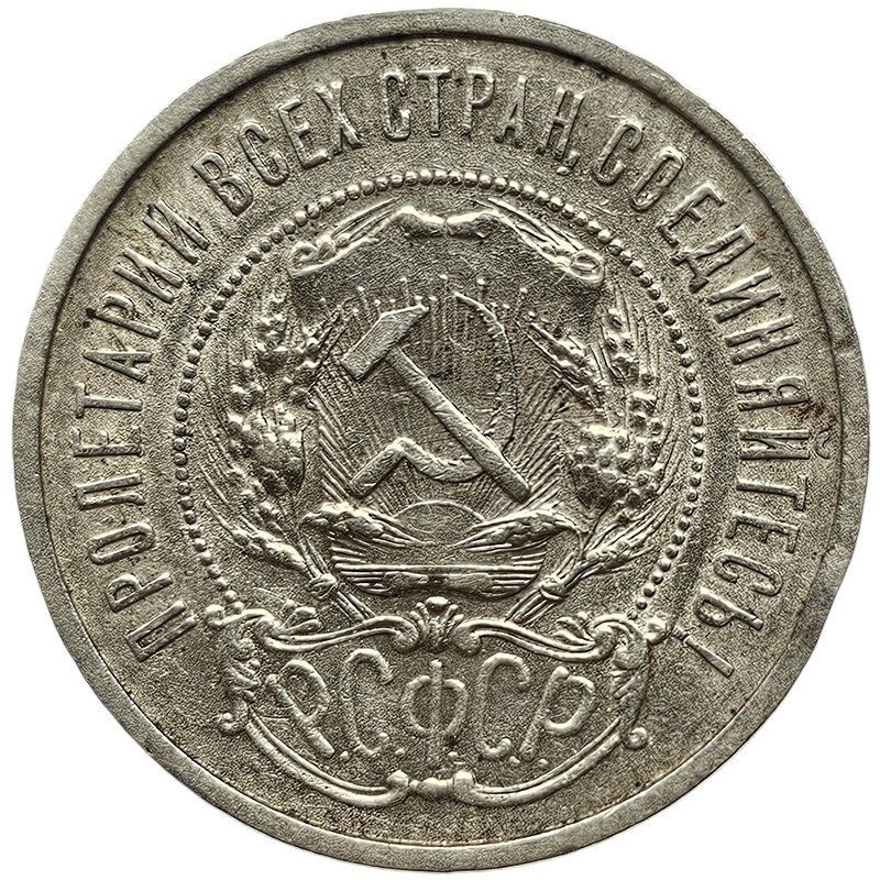 50 Kopeks 1921 АГ - Silver Coin Value - Russia, Soviet Union