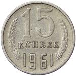Rußland 15 Kopeken 1961 auf der Auktion Istra Numizmatika - 14. September 2025